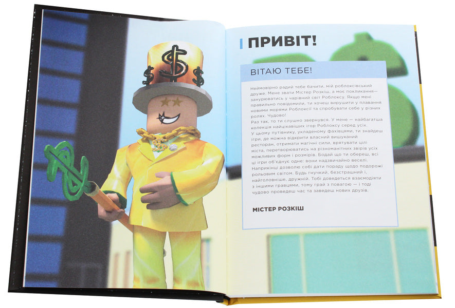 Roblox.The best role-playing games / Roblox. Найкращі рольові ігри  978-617-7688-54-8-5