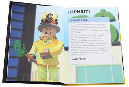 Roblox.The best role-playing games / Roblox. Найкращі рольові ігри  978-617-7688-54-8-5