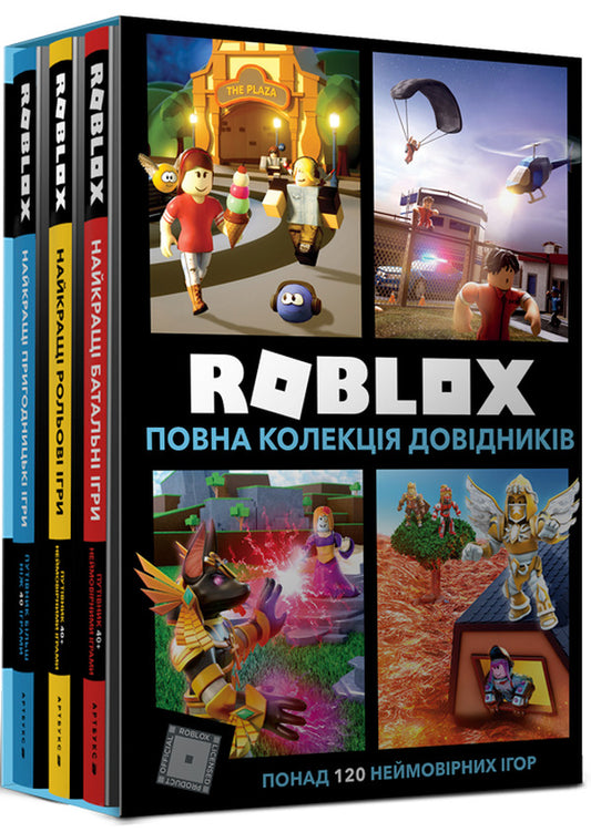 Roblox. A complete collection of reference books / Roblox. Повна колекція довідників Крейг Джелли, Алекс Вилтшир 9786177940141-1