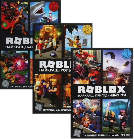 Roblox. Guidebooks (set of 3 books) / Roblox. Путівники (комплект із 3 книг) Крейг Джелли, Алекс Вилтшир 978-617-7688-33-3, 978-617-7688-54-8, 9786177683693-1