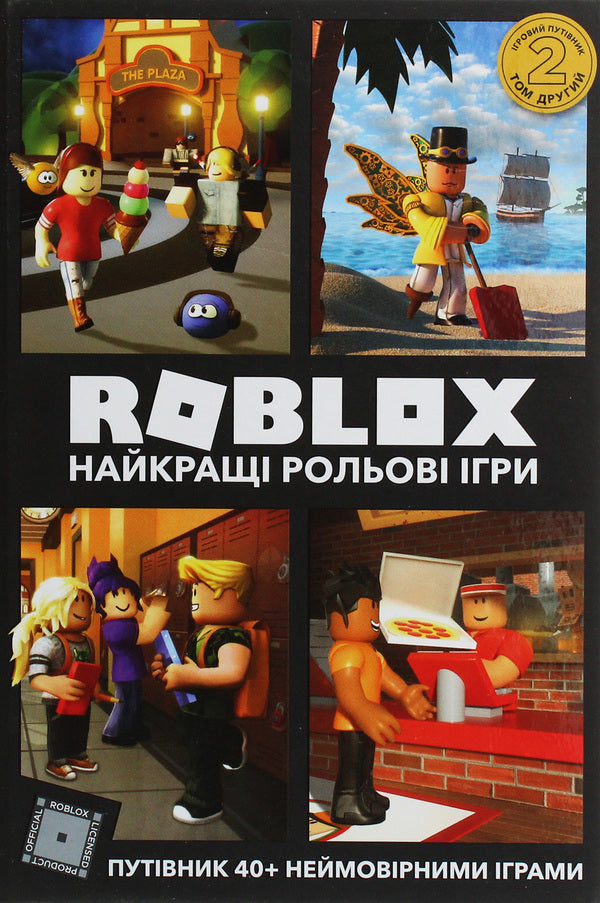 Roblox. Guidebooks (set of 3 books) / Roblox. Путівники (комплект із 3 книг) Крейг Джелли, Алекс Вилтшир 978-617-7688-33-3, 978-617-7688-54-8, 9786177683693-4