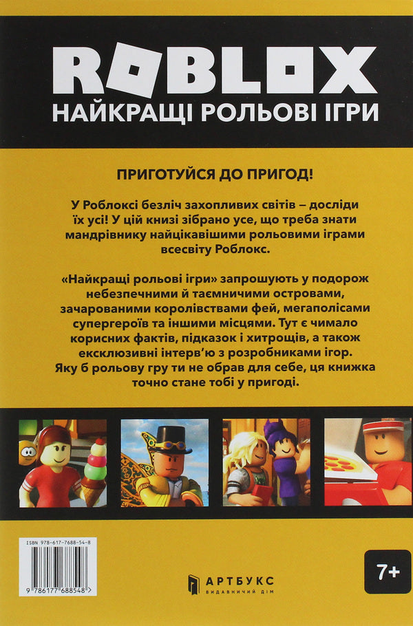 Roblox. Guidebooks (set of 3 books) / Roblox. Путівники (комплект із 3 книг) Крейг Джелли, Алекс Вилтшир 978-617-7688-33-3, 978-617-7688-54-8, 9786177683693-5