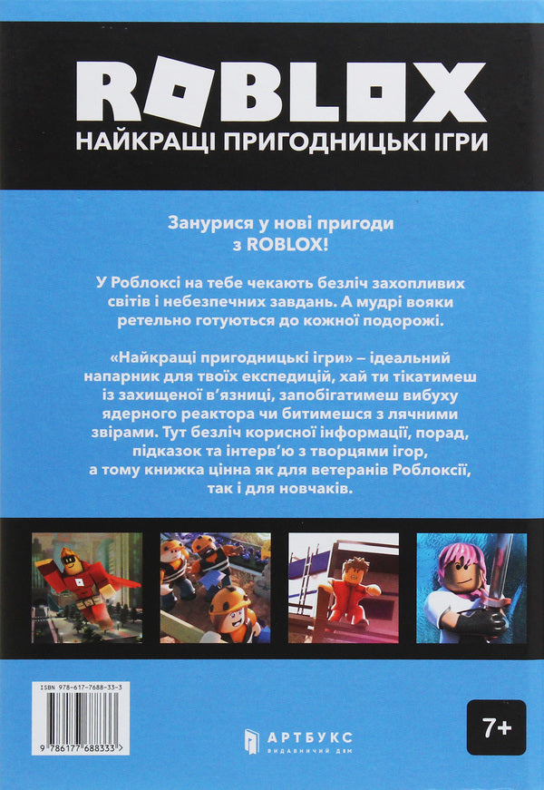 Roblox. The best adventure games / Roblox. Найкращі пригодницькі ігри Крейг Джелли, Алекс Вилтшир 978-617-7688-33-3-3