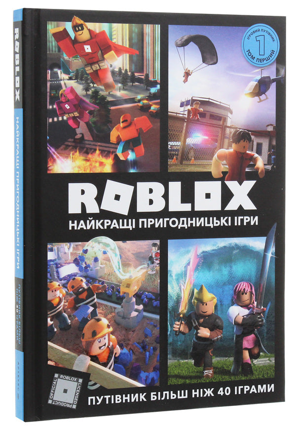 Roblox. The best adventure games / Roblox. Найкращі пригодницькі ігри Крейг Джелли, Алекс Вилтшир 978-617-7688-33-3-4