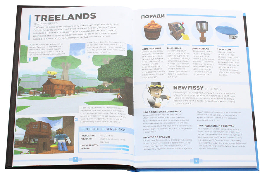 Roblox. The best adventure games / Roblox. Найкращі пригодницькі ігри Крейг Джелли, Алекс Вилтшир 978-617-7688-33-3-5