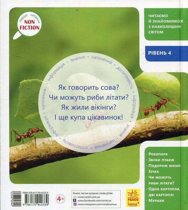 Robopark and not only. Level 4 / Робопарк і не тільки. Рівень 4 Изабель Томас 978-617-09-4033-9-2