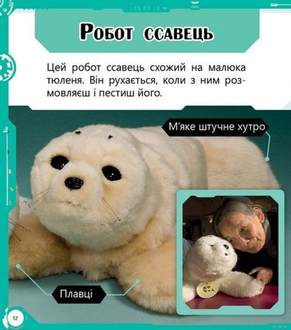 Robopark and not only. Level 4 / Робопарк і не тільки. Рівень 4 Изабель Томас 978-617-09-4033-9-3