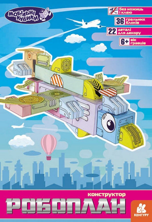 Roboplan / Робоплан  978-617-09-7214-9-1