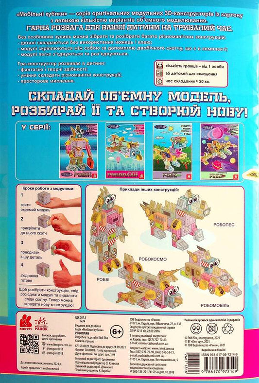 Roboplan / Робоплан  978-617-09-7214-9-2