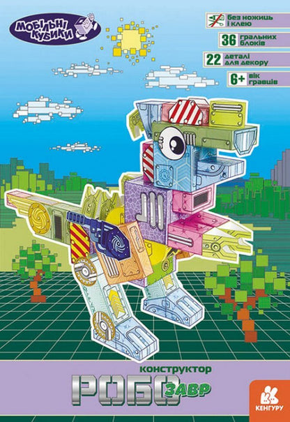 Robosaurus / Робозавр  978-617-09-7213-2-1
