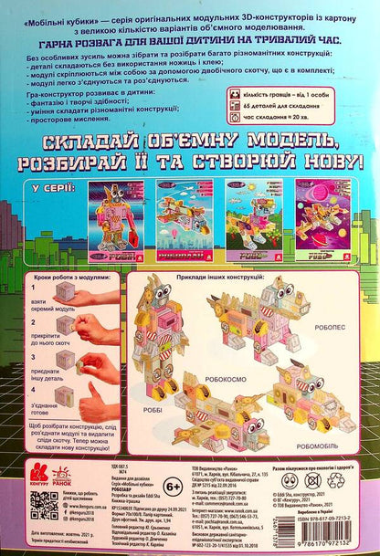 Robosaurus / Робозавр  978-617-09-7213-2-2