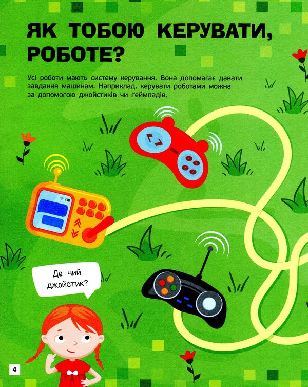 Robots / Роботи  978-617-09-6355-0-5