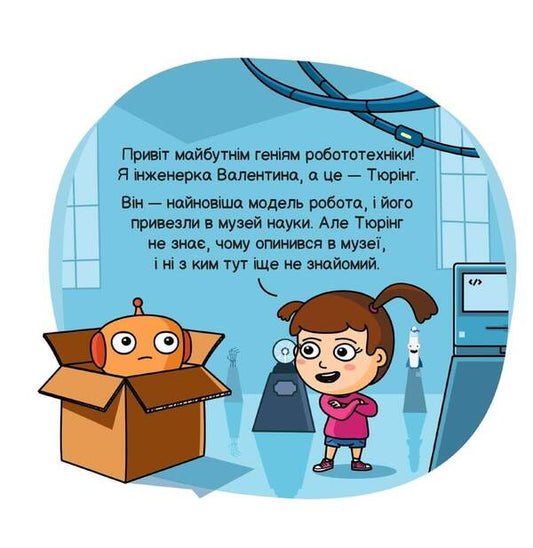 Robots And Artificial Intelligence / Роботи і штучний інтелект Carlos Pasos / Карлос Пассос 9786177973972-2