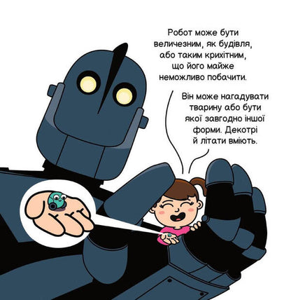 Robots And Artificial Intelligence / Роботи і штучний інтелект Carlos Pasos / Карлос Пассос 9786177973972-6
