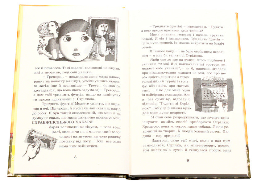 Rocket on four legs.Book 1 / Ракета на чотирьох лапах. Книга 1 Джереми Стронг 966-8476-04-2-5