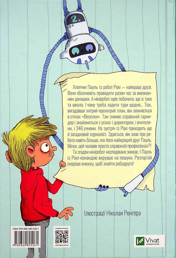 Rocky. Classic Garmider / Рокі. Класичний гармидер Ангелика Нистрат, Андреас Гюгинг 9789669825261-2