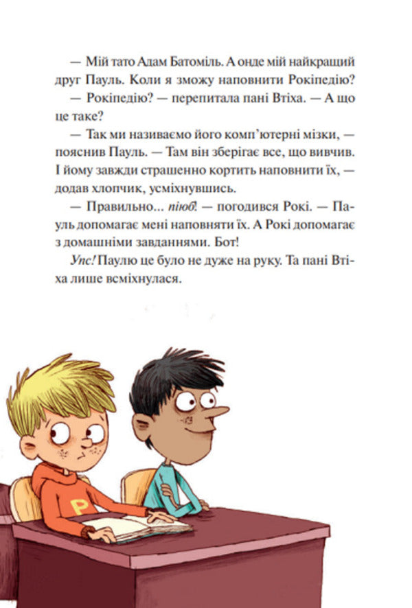 Rocky. Classic Garmider / Рокі. Класичний гармидер Ангелика Нистрат, Андреас Гюгинг 9789669825261-4