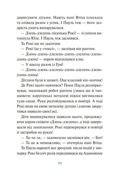 Rocky. Classic Garmider / Рокі. Класичний гармидер Ангелика Нистрат, Андреас Гюгинг 9789669825261-6