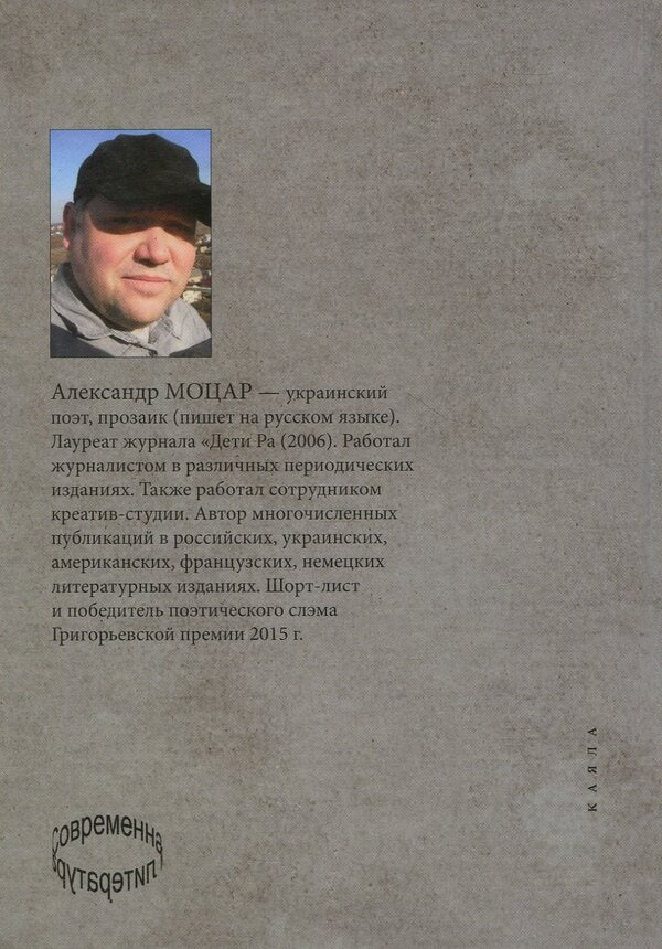 Rodchenko. Cats and mice / Родченко. Кошки-мышки Александр Моцар 978-617-7390-10-6-2