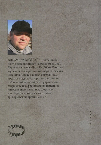 Rodchenko. Cats and mice / Родченко. Кошки-мышки Александр Моцар 978-617-7390-10-6-2