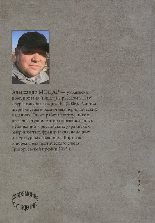 Rodchenko. Cats and mice / Родченко. Кошки-мышки Александр Моцар 978-617-7390-10-6-2