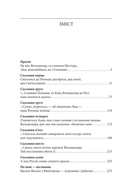 Rogned / Рогнеда Валентин Чемерис 978-617-551-270-8-2