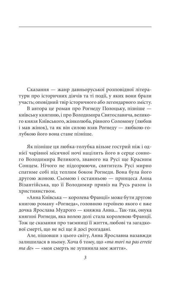 Rogned / Рогнеда Валентин Чемерис 978-617-551-270-8-3