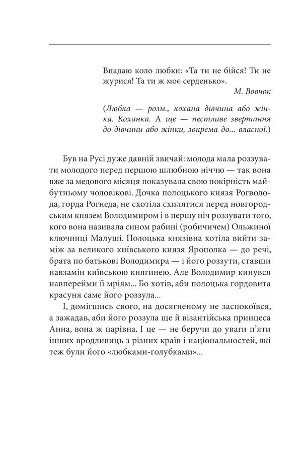 Rogned / Рогнеда Валентин Чемерис 978-617-551-270-8-4