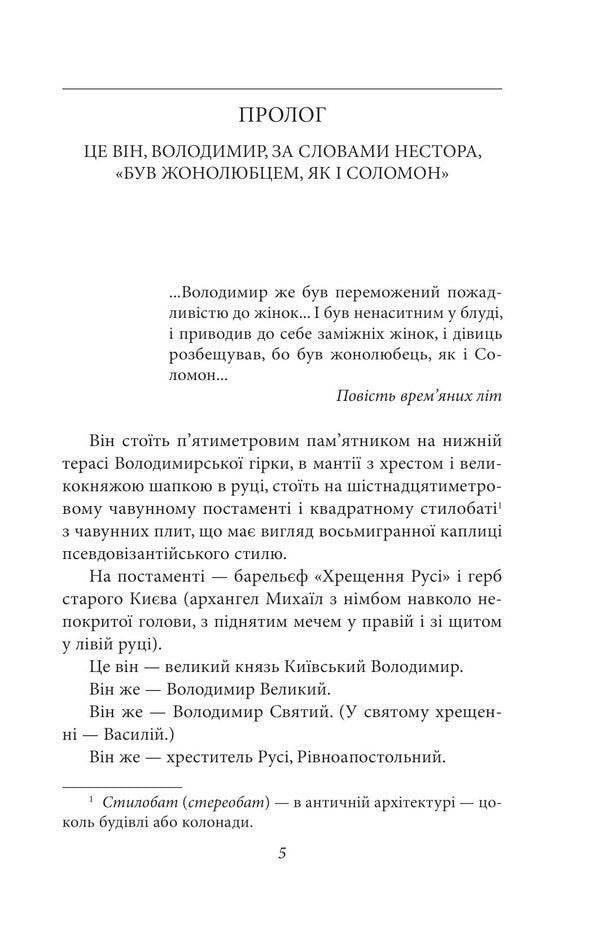Rogned / Рогнеда Валентин Чемерис 978-617-551-270-8-5
