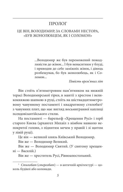 Rogned / Рогнеда Валентин Чемерис 978-617-551-270-8-5