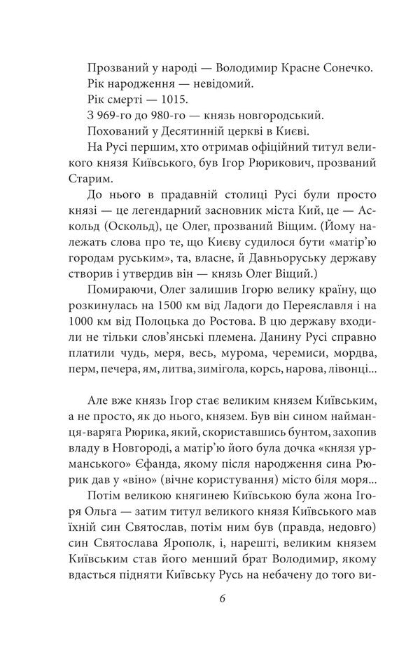 Rogned / Рогнеда Валентин Чемерис 978-617-551-270-8-6