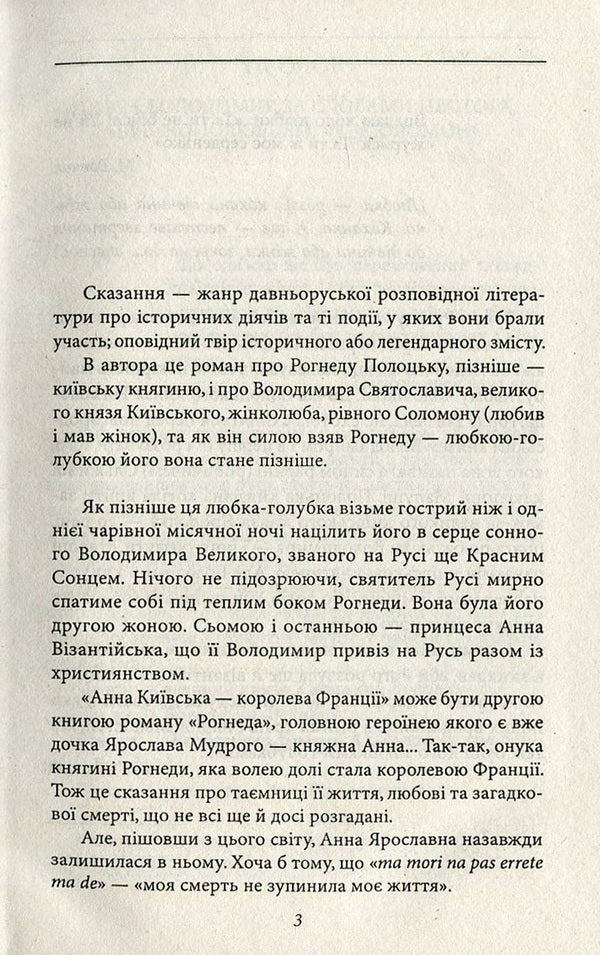 Rogned / Рогнеда Валентин Чемерис 978-966-03-7495-9, 978-966-03-5144-8-3