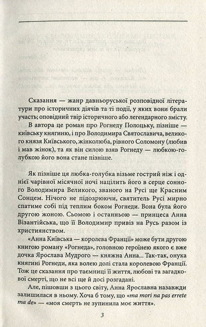 Rogned / Рогнеда Валентин Чемерис 978-966-03-7495-9, 978-966-03-5144-8-3