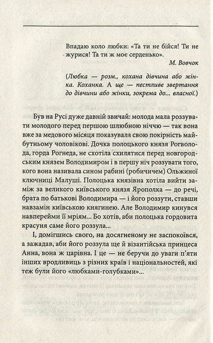 Rogned / Рогнеда Валентин Чемерис 978-966-03-7495-9, 978-966-03-5144-8-4
