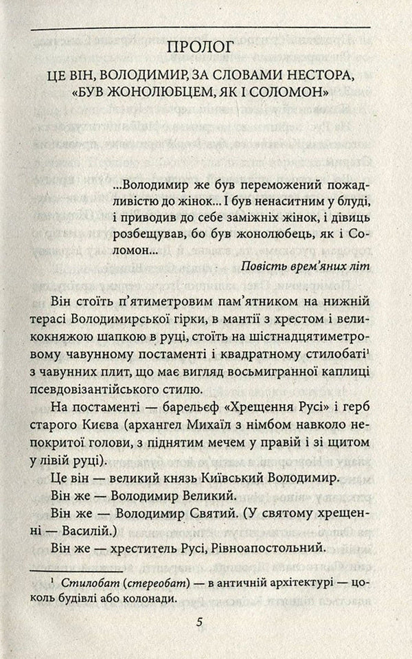 Rogned / Рогнеда Валентин Чемерис 978-966-03-7495-9, 978-966-03-5144-8-5