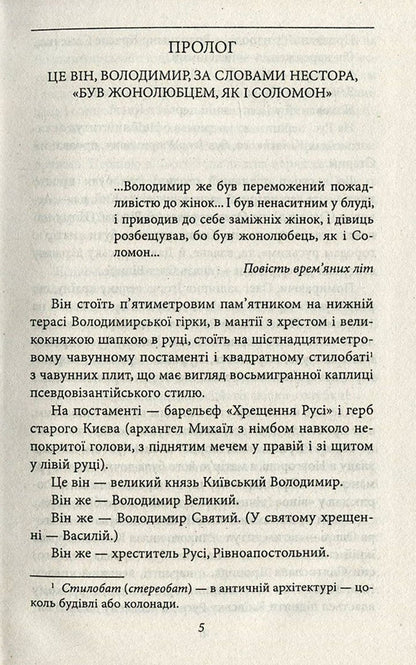 Rogned / Рогнеда Валентин Чемерис 978-966-03-7495-9, 978-966-03-5144-8-5