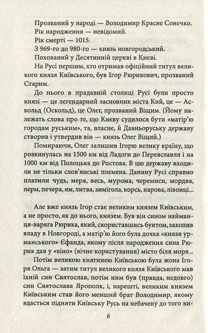 Rogned / Рогнеда Валентин Чемерис 978-966-03-7495-9, 978-966-03-5144-8-6