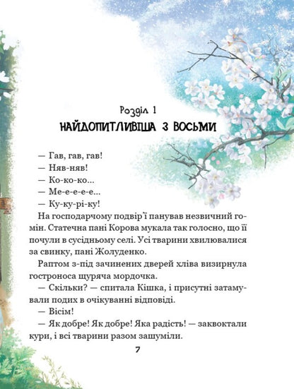 Rohelin Zholoudenko and Bingo / Рохеліна Жолуденко та Бінго Елена Скуловатова 978-966-429-883-1-5
