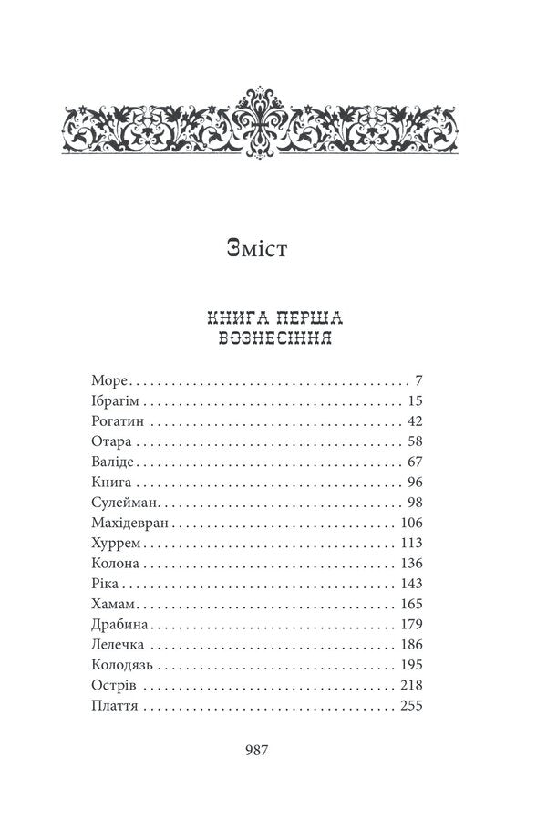 Roksolana / Роксолана Павло Загребельный 978-617-551-497-9-2