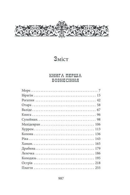 Roksolana / Роксолана Павло Загребельный 978-617-551-497-9-2