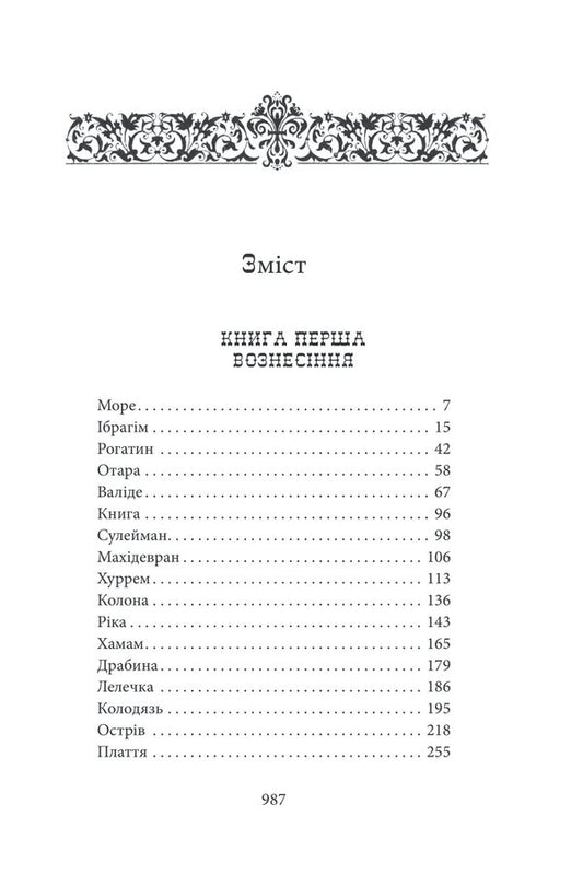 Roksolana / Роксолана Павло Загребельный 978-617-551-497-9-2