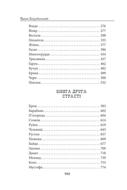 Roksolana / Роксолана Павло Загребельный 978-617-551-497-9-3