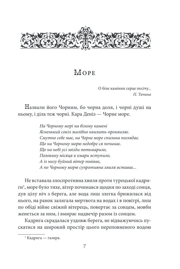 Roksolana / Роксолана Павло Загребельный 978-617-551-497-9-5