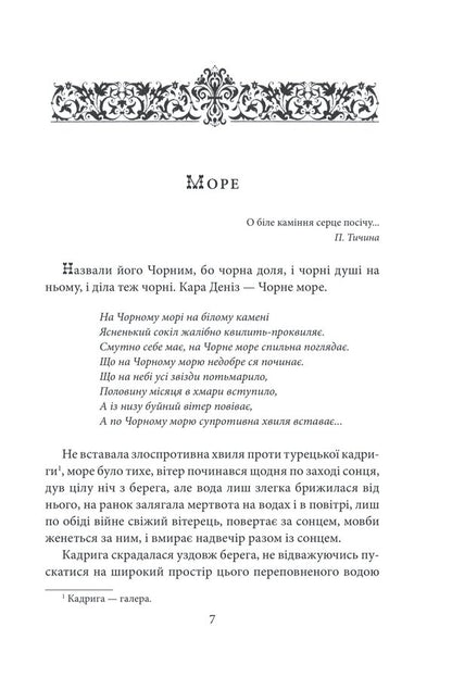 Roksolana / Роксолана Павло Загребельный 978-617-551-497-9-5