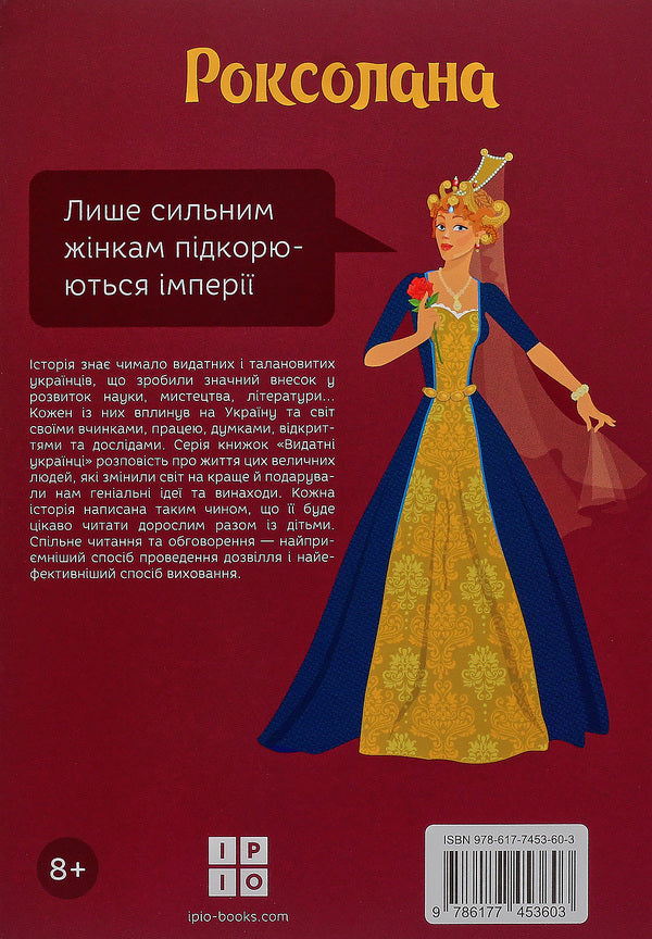 Roksolana / Роксолана Alexandra Shutko / Олександра Шутка 9786177453603-2