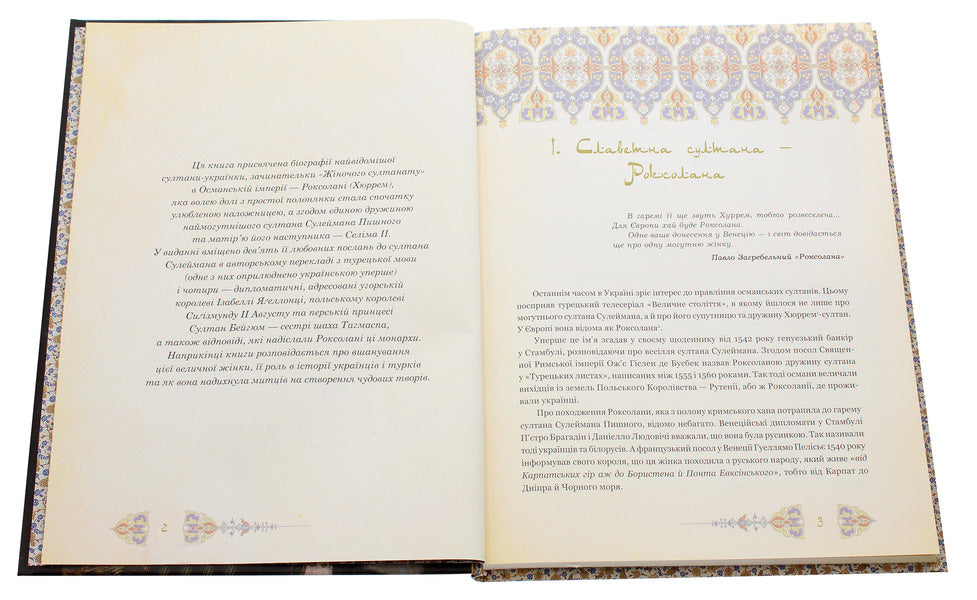 Roksolana Biography / Роксолана. Життєпис Александра Шутко 978-966-10-6196-4-4