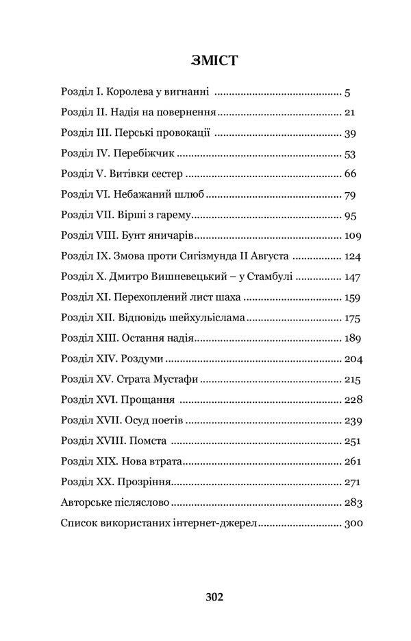 Roksolana Book 2. Struggle for power / Роксолана. Книга 2. Боротьба за владу Александра Шутко 978-966-10-6760-7-2