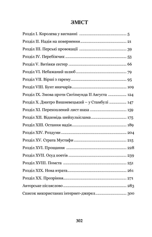 Roksolana Book 2. Struggle for power / Роксолана. Книга 2. Боротьба за владу Александра Шутко 978-966-10-6760-7-2