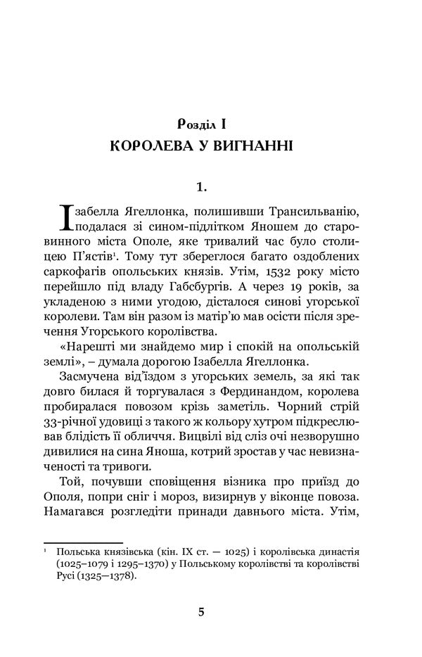 Roksolana Book 2. Struggle for power / Роксолана. Книга 2. Боротьба за владу Александра Шутко 978-966-10-6760-7-3