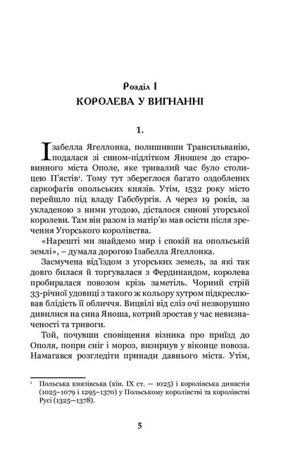 Roksolana Book 2. Struggle for power / Роксолана. Книга 2. Боротьба за владу Александра Шутко 978-966-10-6760-7-3